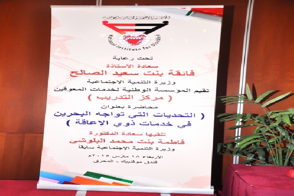 التحديات التي واجهت خدمة الأشخاص ذوي الإعاقة