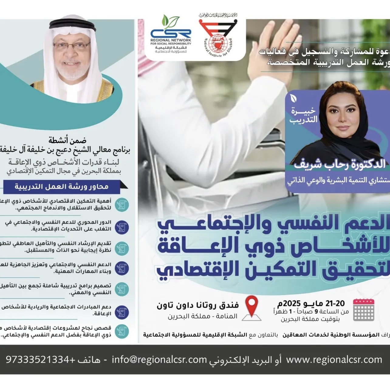 الدعم النفسي والإجتماعي للأشخاص ذوي الإعاقة لتحقيق التمكين الإقتصادي