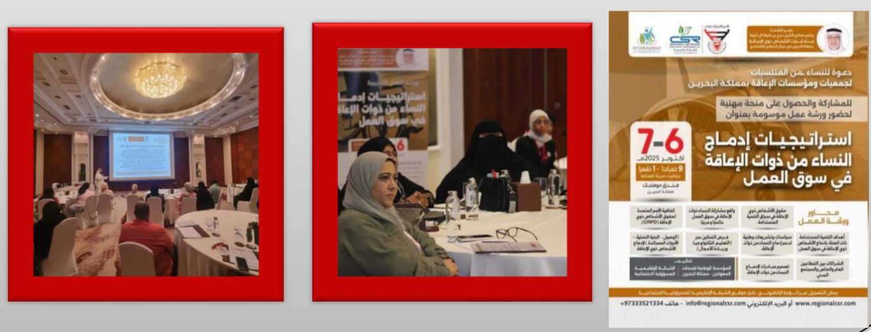 دورة إدماج النساء في سوق العمل