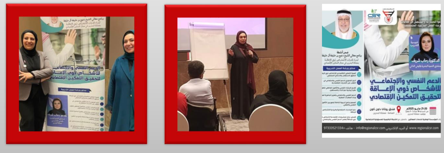دورات تدريبية بالمشاركة مع الشبكة الإقليمية للاستشارات